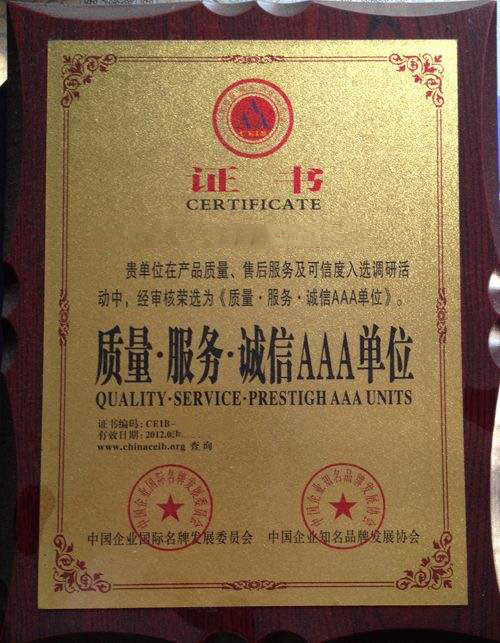 雍和宫荣誉证书