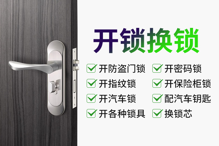 24小时同城上门专业开锁