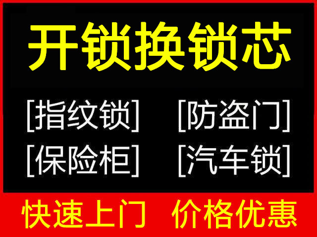 开锁换锁芯上门 开锁换锁芯上门