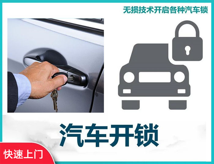 汽车钥匙锁车里了怎么开锁 汽车钥匙锁车里了怎么开锁