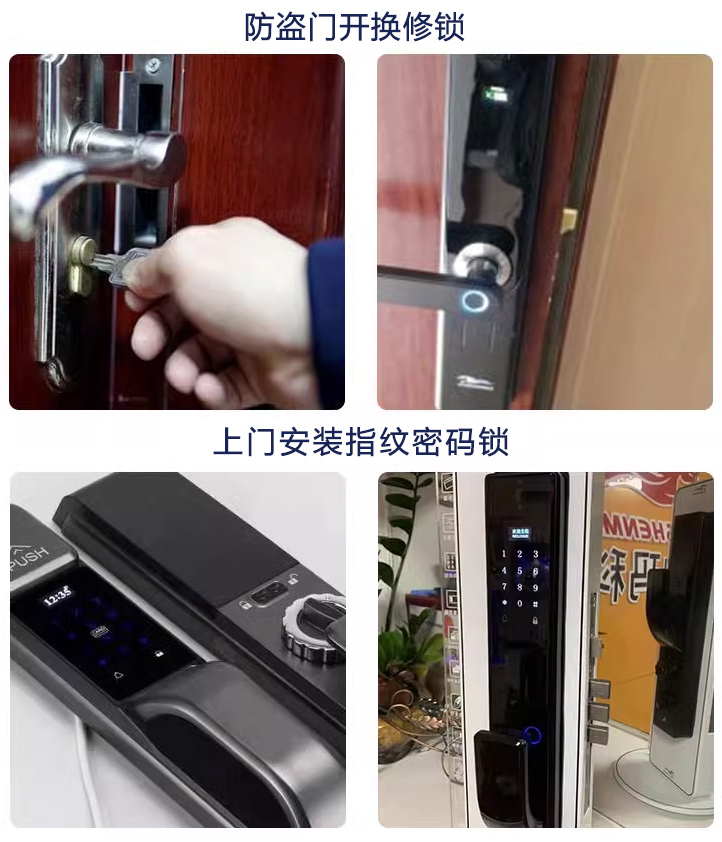 换电子指纹锁 换电子指纹锁