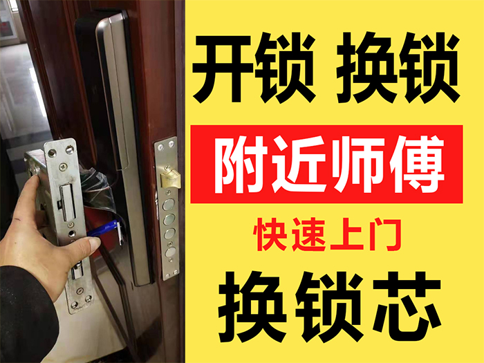 附近开锁 附近开锁